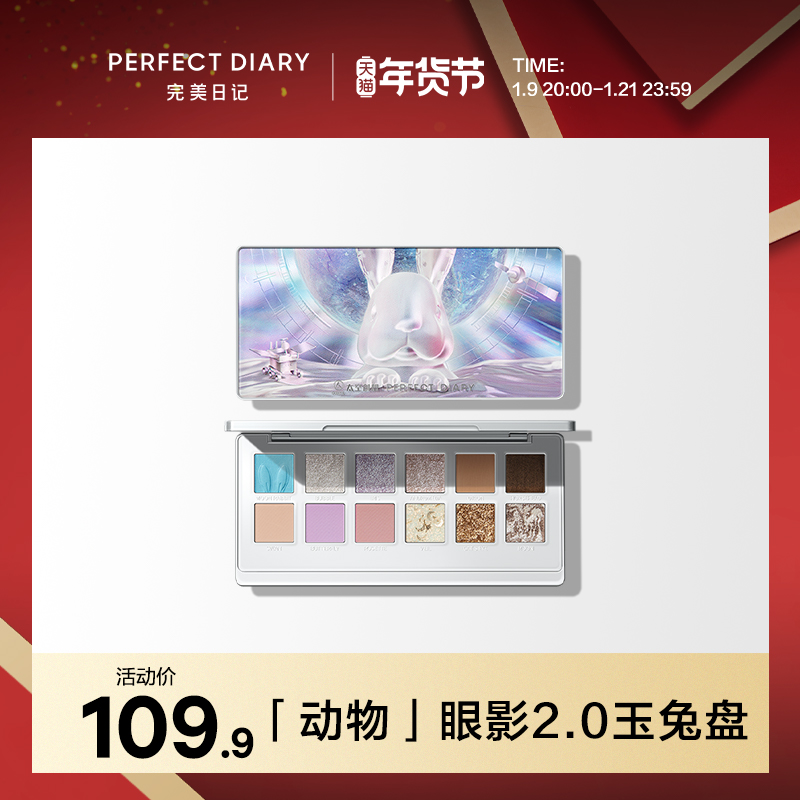 完美日记第二代动物眼影玉兔盘正品哑光珠光ins