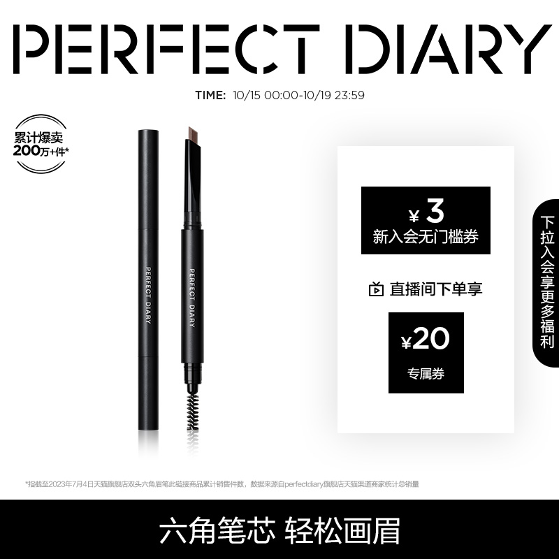 完美日记双头六角眉笔眉粉防水防汗持久不脱妆自然立体棕色初学者