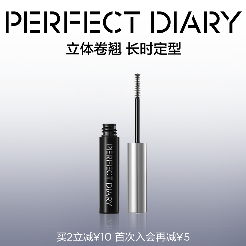 完美日记睫毛定型打底膏卷翘持久不晕染睫毛雨衣浓密睫毛打底