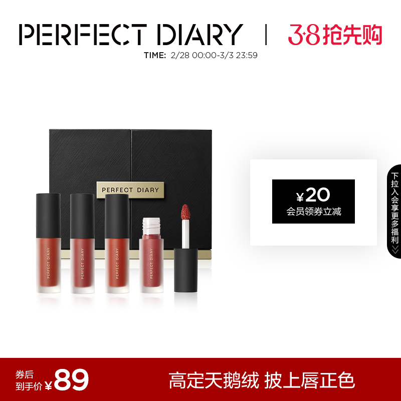 完美日记天鹅绒唇釉礼盒迷你丝绒唇膏口红女套装生日礼物送女生