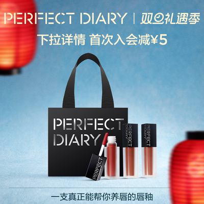 【三色尝鲜装】完美日记仿生膜精华唇釉迷你3支装女哑光口红雾面