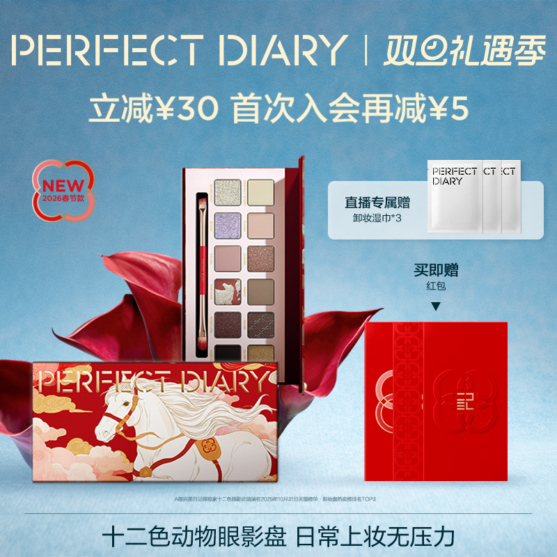 完美日记探险家十二色动物眼影盘小猪盘日常百搭淡妆多色系