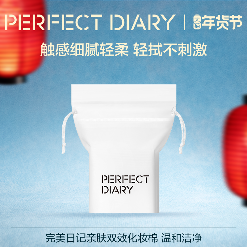 完美日记化妆棉卸妆棉卸妆脸部湿敷专用卸妆巾,彩妆/香水/美妆工具,美妆蛋/扑/海绵,淘宝优惠券,粉丝福利购,淘宝优惠卷