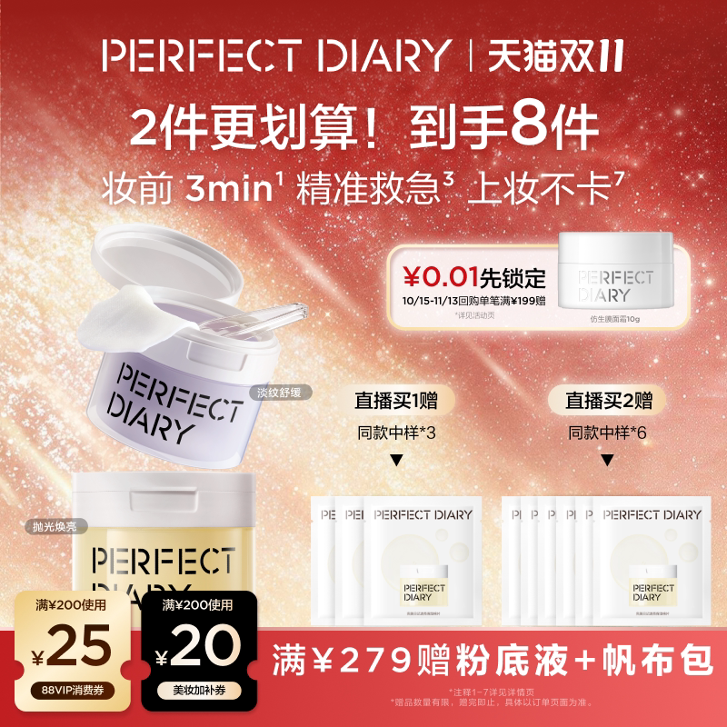 完美日记抛光湿敷棉片温和清洁焕亮肌肤保湿提亮