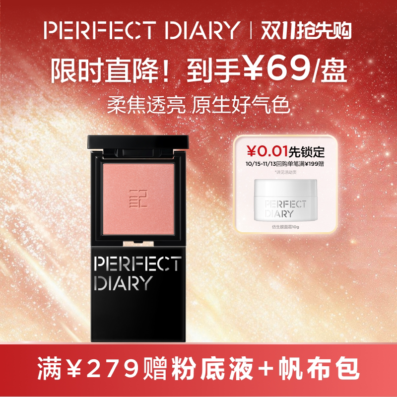 完美日记柔润透彩精华腮红单色自然蜜桃高光多用膨胀彩妆送礼