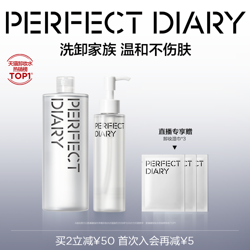 完美日记卸妆水卸妆油保湿温和不刺激深层清洁