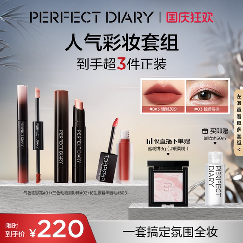 完美日记口红眼影唇釉粉饼彩妆套装多用实用生日礼物女提升气色