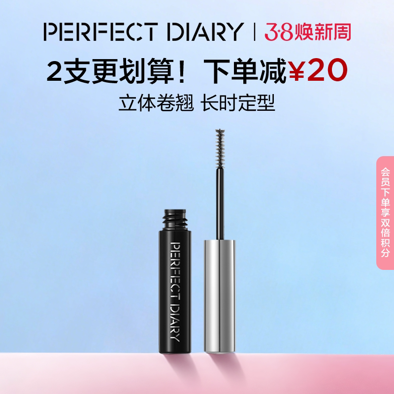 完美日记睫毛定型打底膏卷翘持久不晕染睫毛雨衣浓密睫毛打底