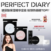 完美日记精华蜜粉饼无粉定妆精华控油持久散粉定妆膏 张予曦同款
