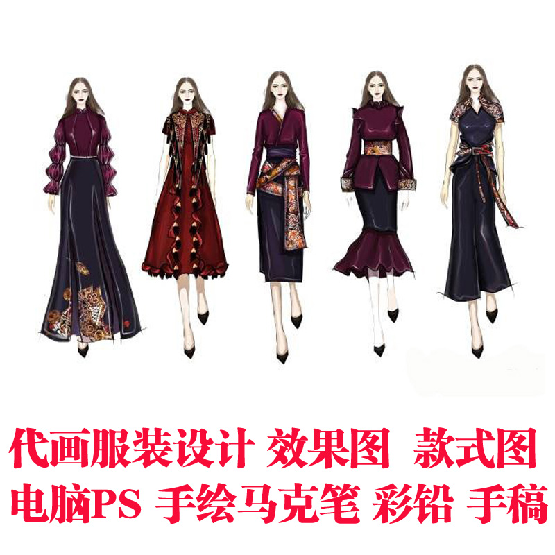 服装效果图代画定制设计师手稿款式图电脑绘制ps手绘时装新款开发