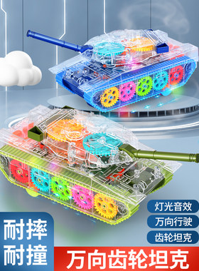 透明齿轮坦克万向灯光玩具