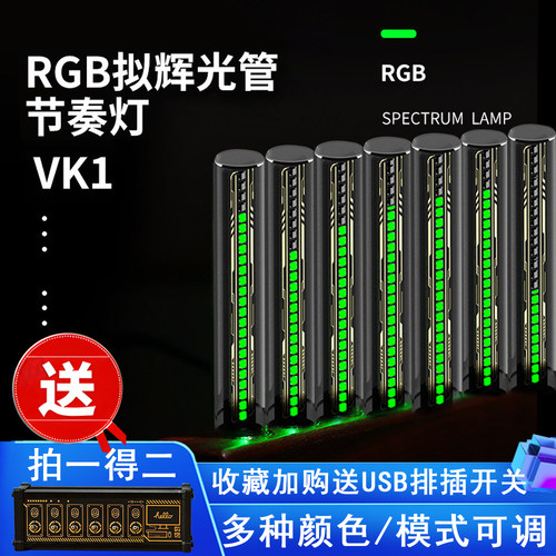 RGB频谱拾音节奏灯桌搭摆件礼物