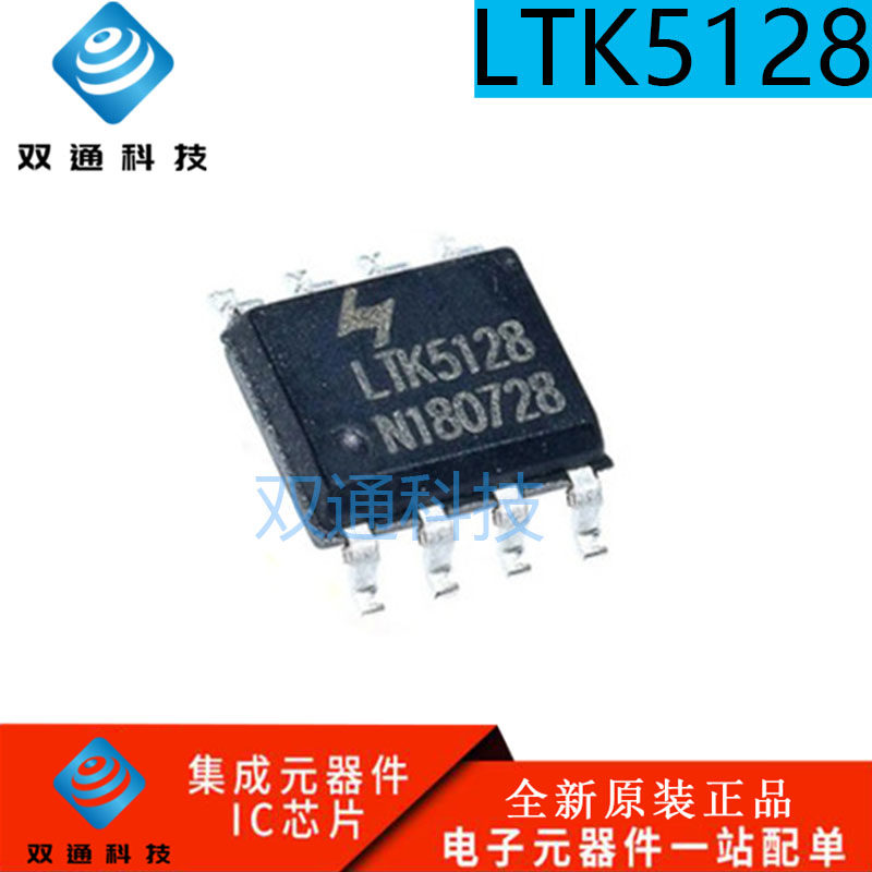 全新原装 ltk5128 贴片sop8 5w功放芯片ic 可代替 xpt8871