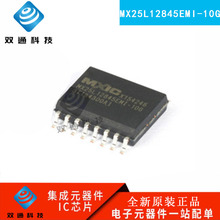 全新原装 MX25L12845EMI-10G MX25L128 笔记本路由器液晶芯片