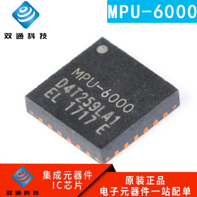 原装正品 MPU-6000 QFN-24 3轴加速度3轴陀螺仪 6轴姿态传感器