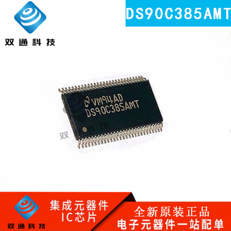 原装正品DS90C385AMT DS90C385AMTX 全新进口 TSSOP56 可直接拍下