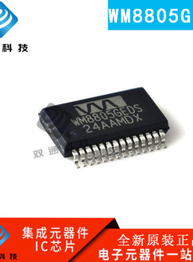 WM8805GEDS/WM8805/SSOP28/数字接口收发器/全新原装进口正品现货