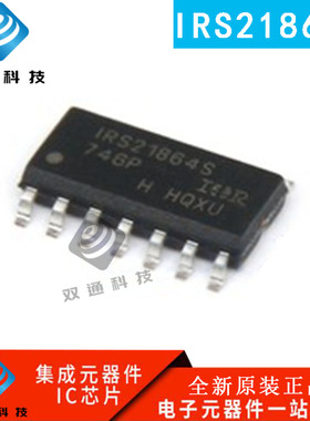 全新原装 IRS21864STRPB IRS21864S 贴片 SOP-14 电桥驱动器芯片