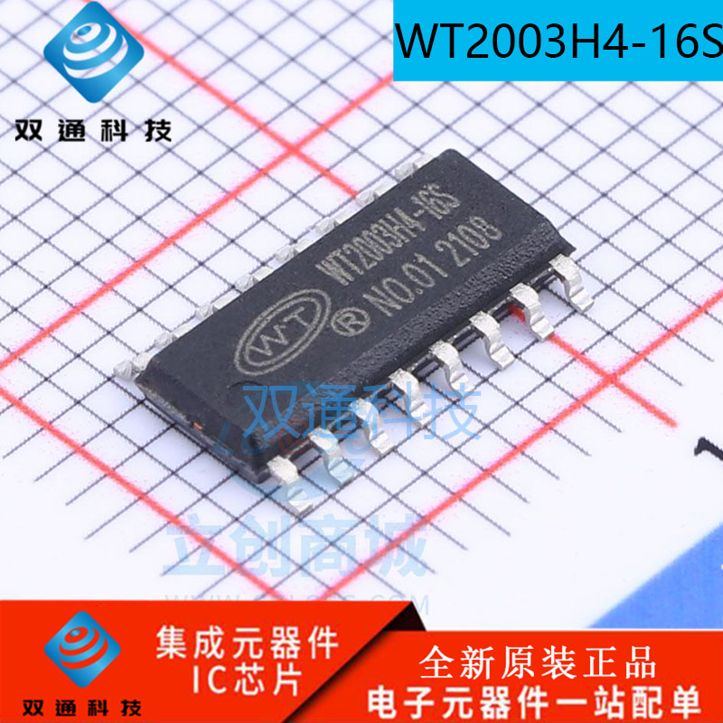 WT2003H4-16S高品质MP3解码语音芯片可调音量指定插播地址播放ic