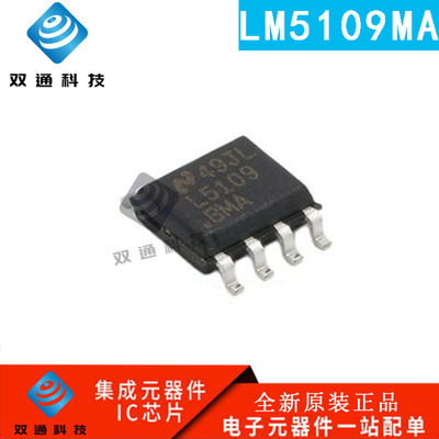 原装LM5109 LM5109MA 闸极驱动器芯片 可直拍 SOP-8封装 L5109MA