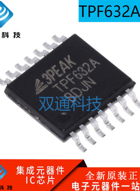 全新原装 TPF632A-TR TPF632A 封装TSSOP-14 3peak音频驱动芯片