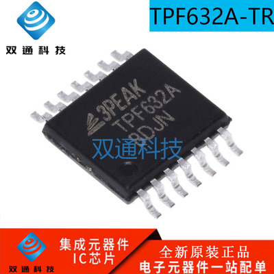 全新原装 TPF632A-TR TPF632A 封装TSSOP-14 3peak音频驱动芯片