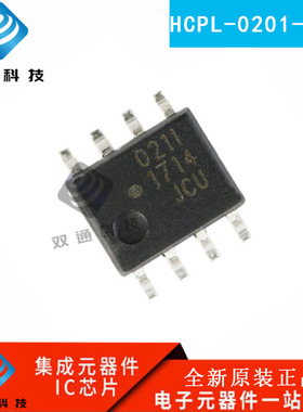 原装正品 HCPL0201 HCPL-0201-000E 光耦 直流输入逻辑门输出SOP8