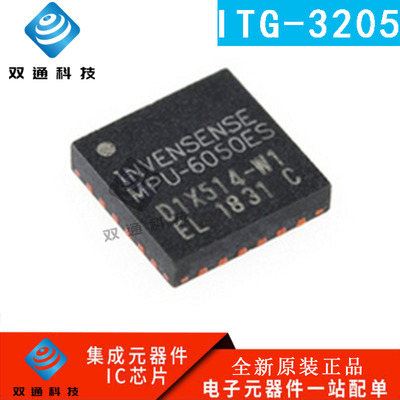 全新原装 ITG-3205 ITG3205 封装QFN-24 速度传感器芯片 保质保量