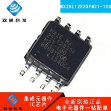 全新原装 MX25L12835FM2I-10G 贴片SOP8 200MIL MXIC MX25L128