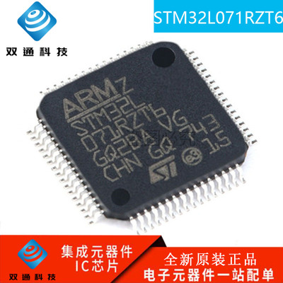 全新原装 STM32L071RZT6 RBT6 CZT6 C8T6 32位微控制器MCU 单片机