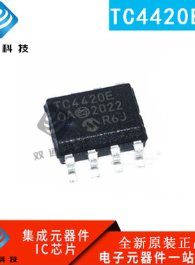 全新原装 TC4420COA TC4420EOA TC4420C TC4420E 驱动器芯片 SOP8