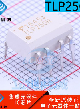 全新原装 TLP250H 直插 DIP-8 IGBT驱动光耦 隔离器TLP250H
