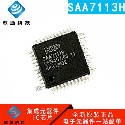 全新原装 SAA7113 SAA7113H QFP-44封装 视频解码处理器芯片