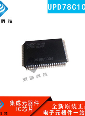 全新原装 D78C10AGF UPD78C10AGF QFP-64封装 微控制器芯片