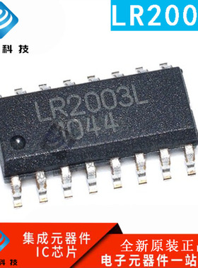 全新原装 LR2003 LR2003L 贴片 SOP-16 贴片达林顿晶体管集成芯片