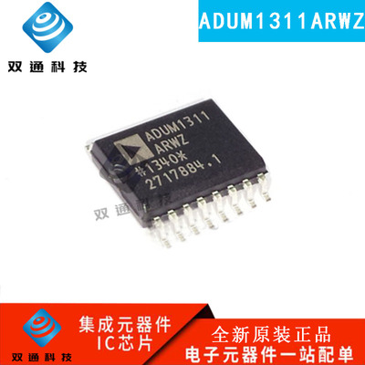 原装正品 ADUM1311 ADUM1311ARWZ ADUM1311BRWZ SOP16 现货可直拍
