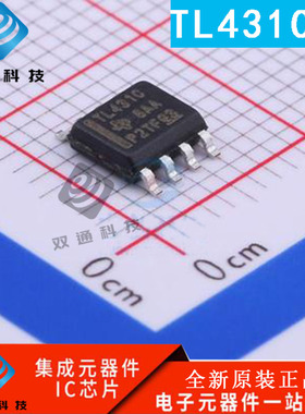 原装正品 TL431C TL431CDR 贴片SOP-8 电压精密基准芯片 集成电路