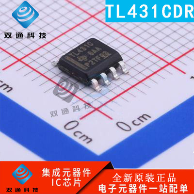 原装正品 TL431C TL431CDR 贴片SOP-8 电压精密基准芯片 集成电路