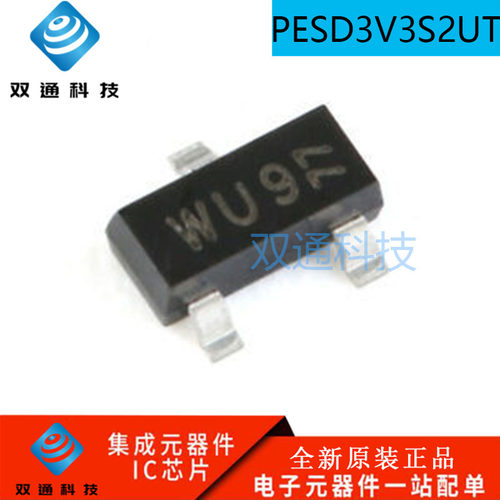 全新原装 PESD3V3S2UT,215 丝印WU9 SOT-23 3.3V 贴片ESD二极管