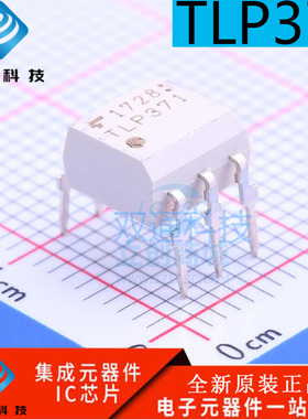 全新原装 TLP371 光耦隔离器 TLP371F 直插DIP6 原装正品 热卖