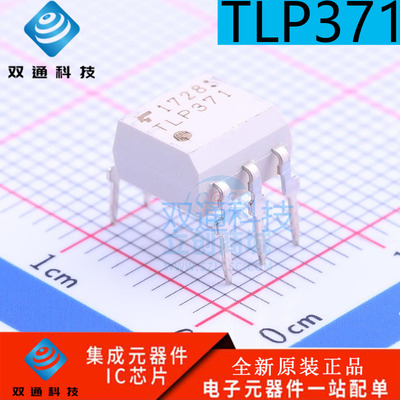 全新原装 TLP371 光耦隔离器 TLP371F 直插DIP6 原装正品 热卖