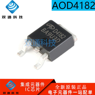 全新原装 AOD4182 D4182 贴片TO252 N沟道 场效应MOS管 53A 80V
