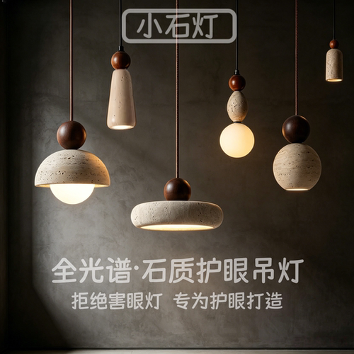中古风胡桃木石质吊灯民宿别墅餐厅吧台岛台吊灯卧室床头书房灯具