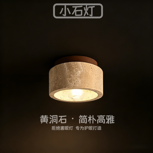日式中古侘寂风吸顶灯黄洞石设计师复古入户走廊过道衣帽间阳台灯