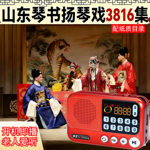 老人琴书户外音响收音机山东吕剧播放器大鼓书柳琴戏二夹弦唱戏机