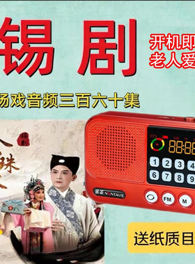 锡剧户外音响老人收音机播放器TF卡内存卡珍珠塔玉蜻蜓大全音频卡