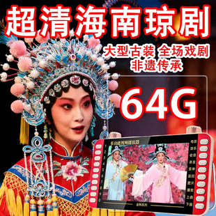 海南戏琼剧老人看戏机MP4视频播放器琼州剧戏曲户外音响唱戏机U盘
