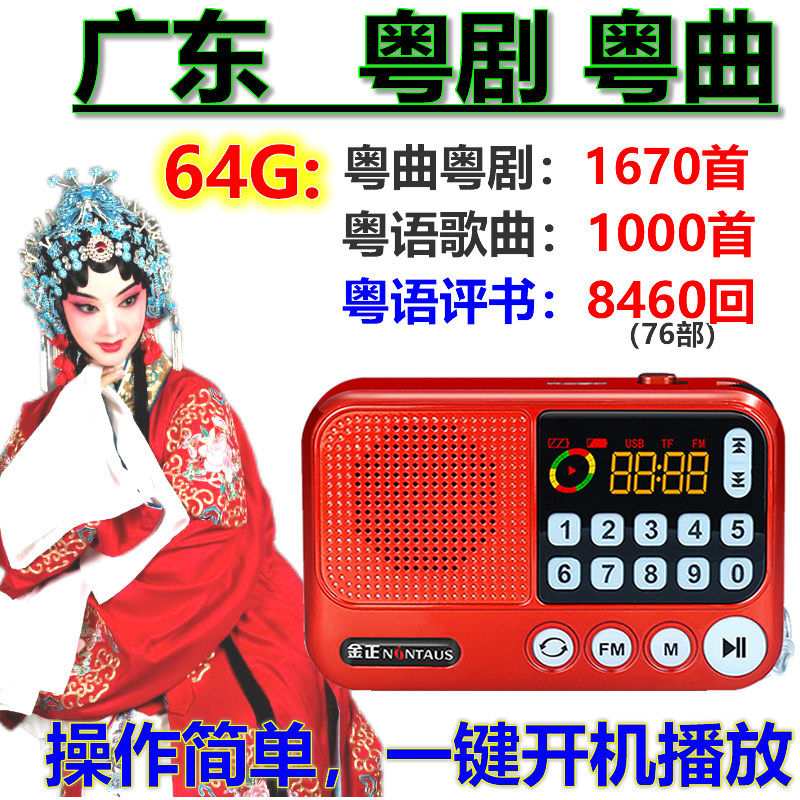 粤曲粤剧MP3插TF内存卡音箱广东粤语评书讲古播放器老人收音机