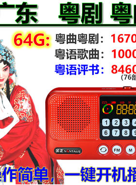 粤曲粤剧MP3插TF内存卡音箱广东粤语评书讲古播放器老人收音机