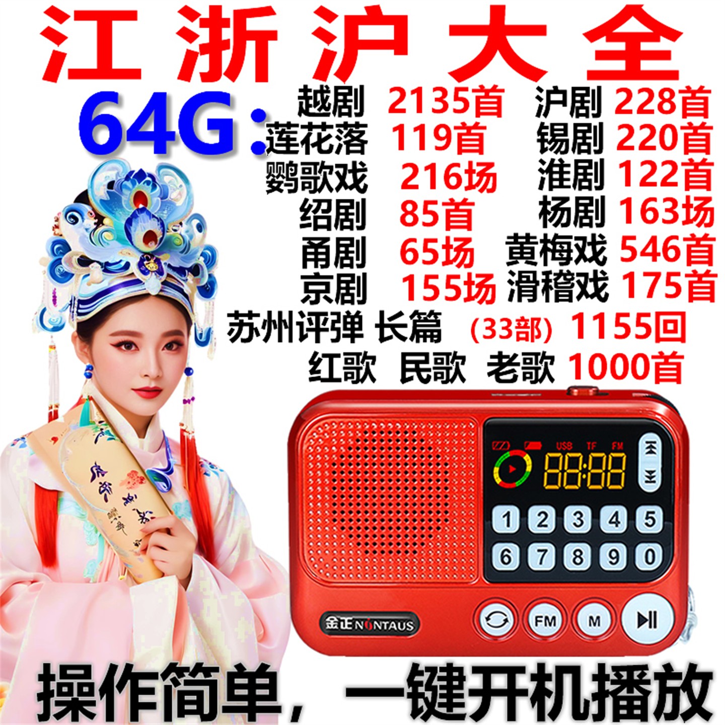 沪越淮剧黄梅戏评弹播放器MP3插卡优盘听唱戏机老年人解闷收音机